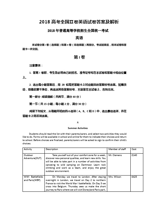 2018高考全国II卷-英语试卷答案及解析