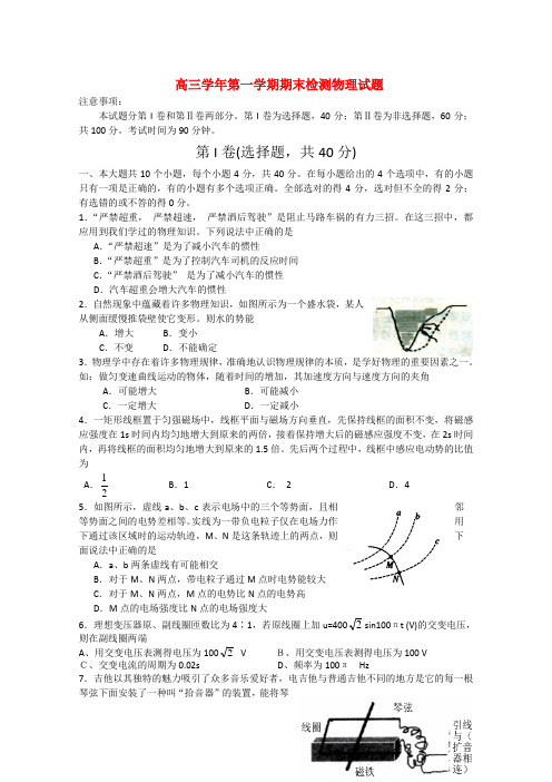 山东省淄博高三物理上学期期末考试