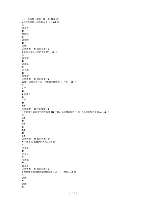 创新创业领导力期末考试答案