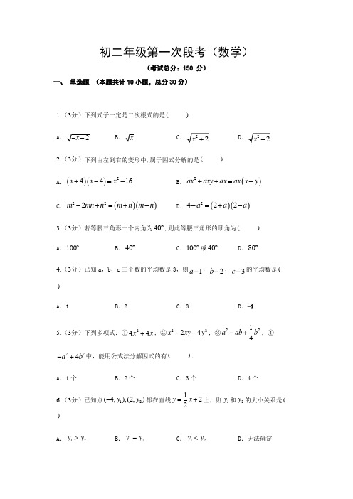 初二年级第一次段考(数学)试题含答案