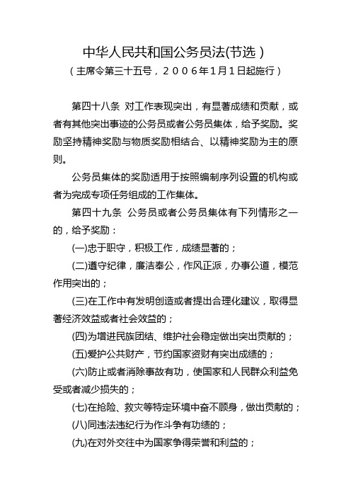 关于国家公务员三年年度考核优秀应评定为三等功的依据