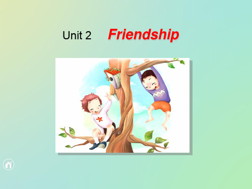 全新版大学英语综合教程第一册 Unit 2 Friendship