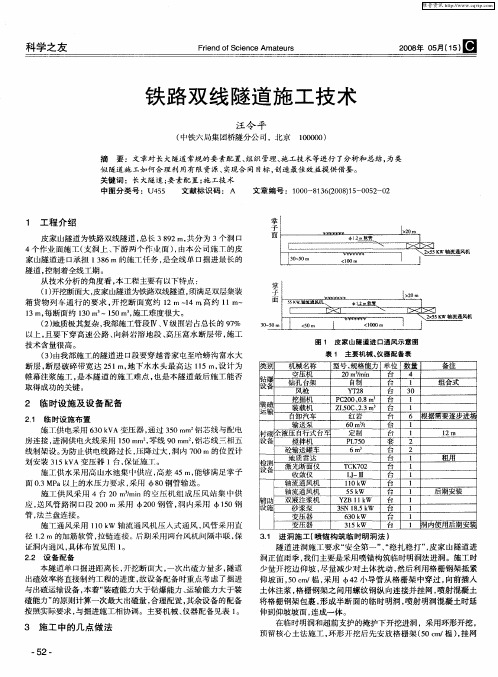 铁路双线隧道施工技术