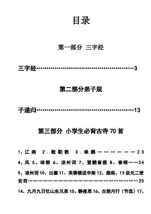 二年级国学经典诵读内容