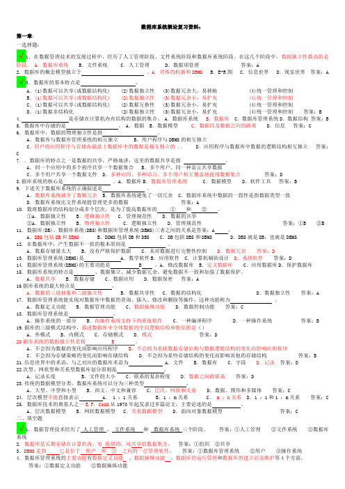 数据库系统概论王珊最新版 试题及答案