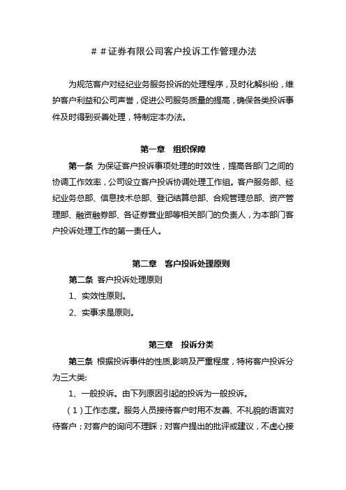 证券有限公司客户投诉工作管理办法