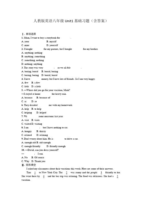 人教版英语八年级Unit1基础习题(含答案)