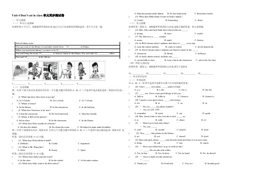 人教版英语七年级下册Unit4Don’teatinclass测试卷(含答案)