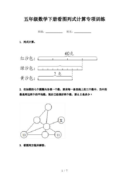 五年级数学下册看图列式计算专项训练