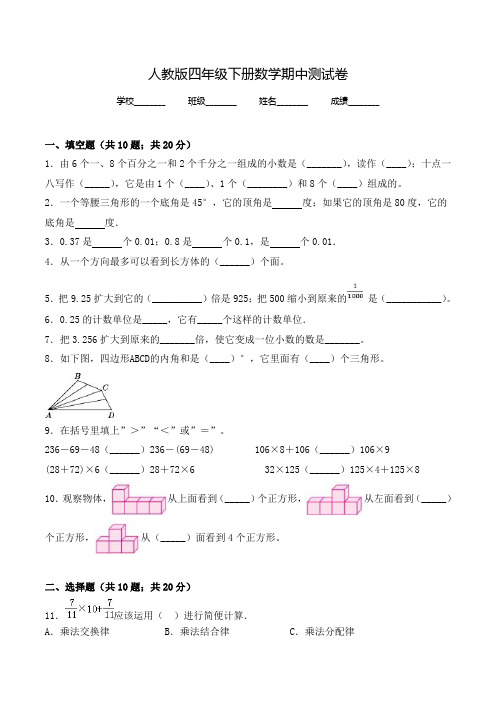 人教版数学四年级下册《期中测试卷》及答案解析