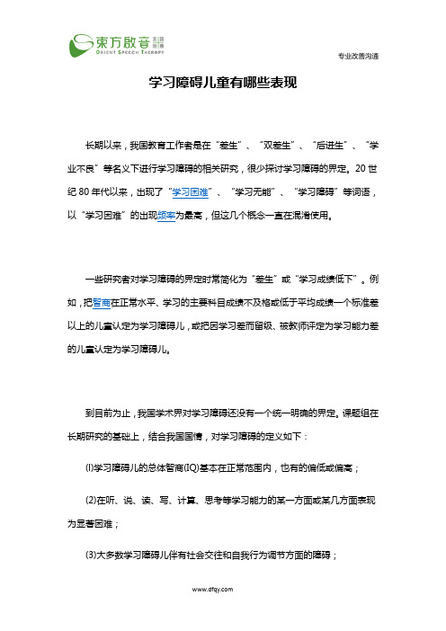 学习障碍儿童有哪些表现