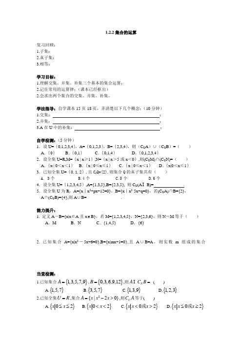 高中数学必修1 1.2.2集合的运算