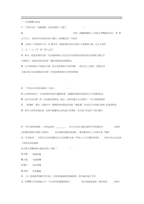 2014年贵州事业单位考试《综合基础知识》专项练习