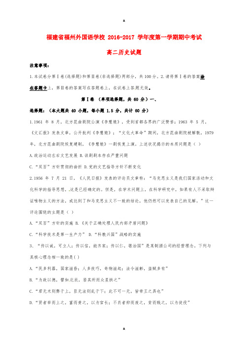 高二历史上学期期中试题42 (2)