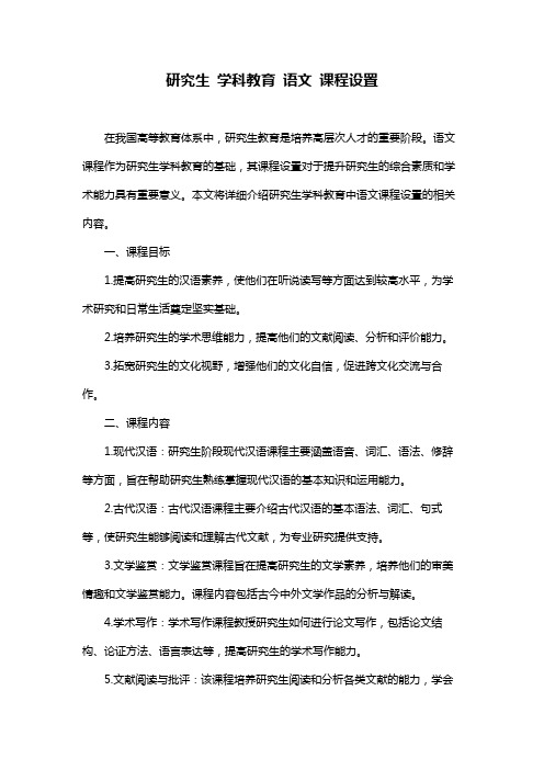 研究生 学科教育 语文 课程设置