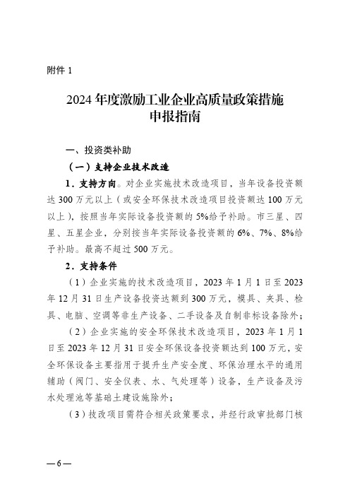 鼓励制造业企业稳定生产政策申报指南 .pdf