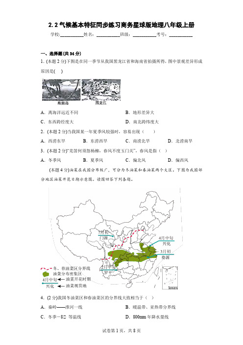 2.2气候基本特征同步练习2023-2024学年商务星球版地理八年级上册