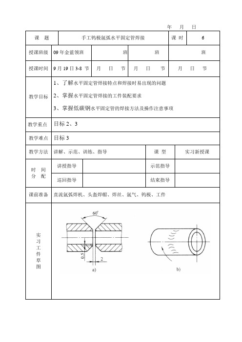 钨极氩弧焊水平管子焊接