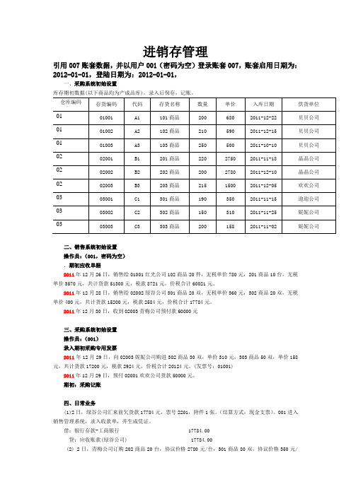 进销存单项练习题(独立完成)