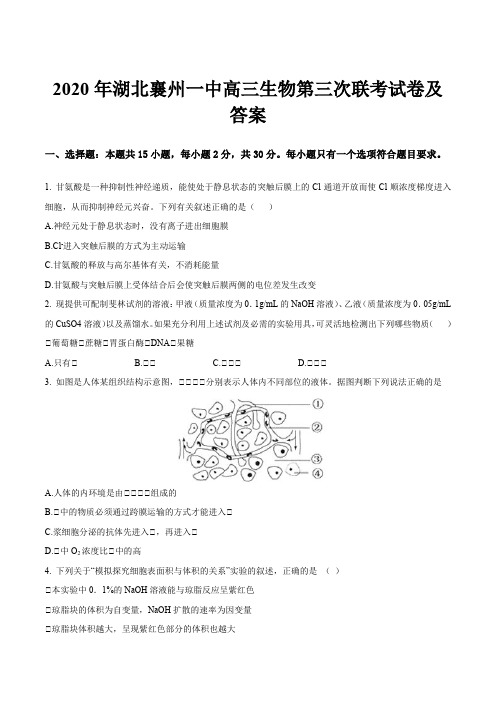 2020年湖北襄州一中高三生物第三次联考试卷及答案