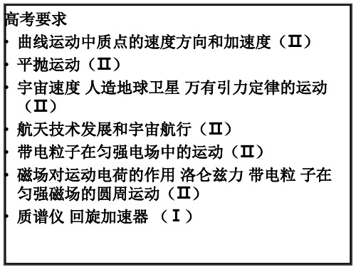 动量和能量规律在曲线运动中的应用(PPT)5-2