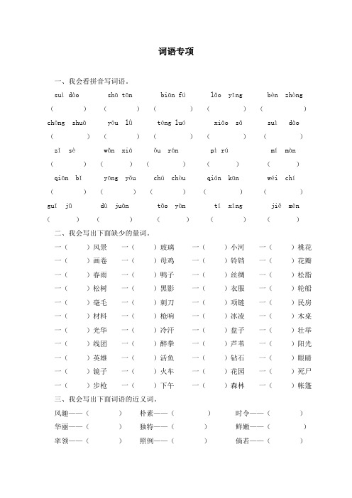 【精品】新部编人教版四年级语文下册词语专项训练(附答案)