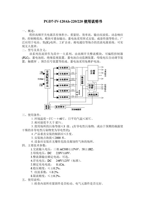 直流屏的操作及使用说明书