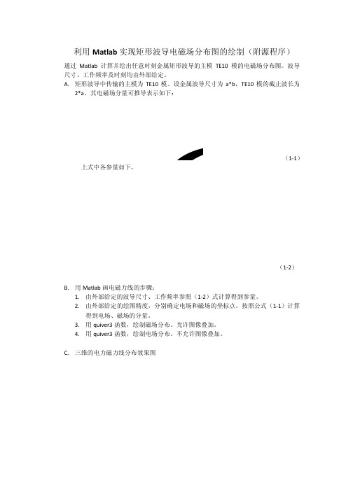 利用Matlab实现矩形波导电磁场分布图的绘制