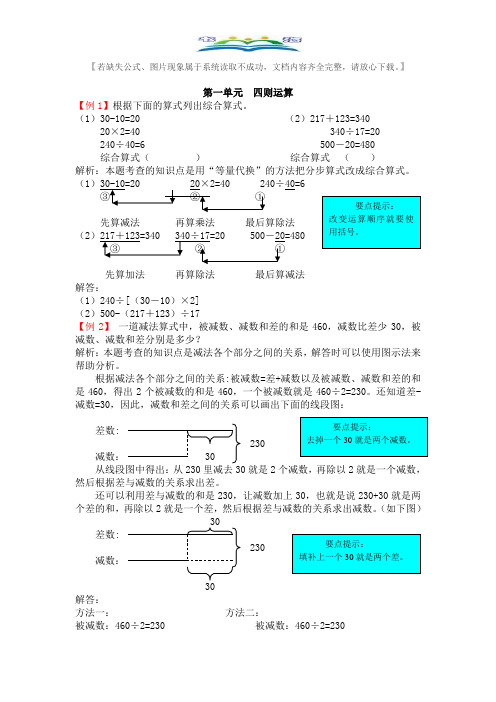 人教版四年级下册数学全册单元能力提升题及答案.doc