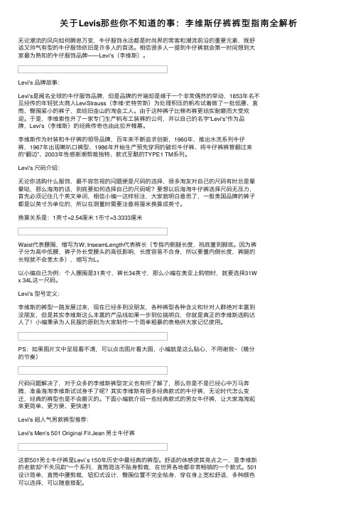 关于Levis那些你不知道的事：李维斯仔裤裤型指南全解析