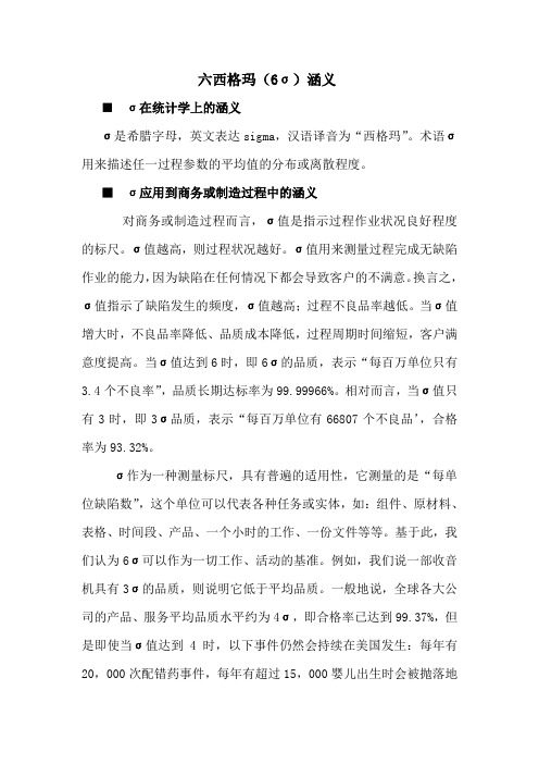 六西格玛(6σ)涵义
