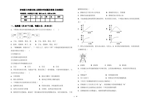 济南版七年级生物上册期末考试题及答案【完美版】