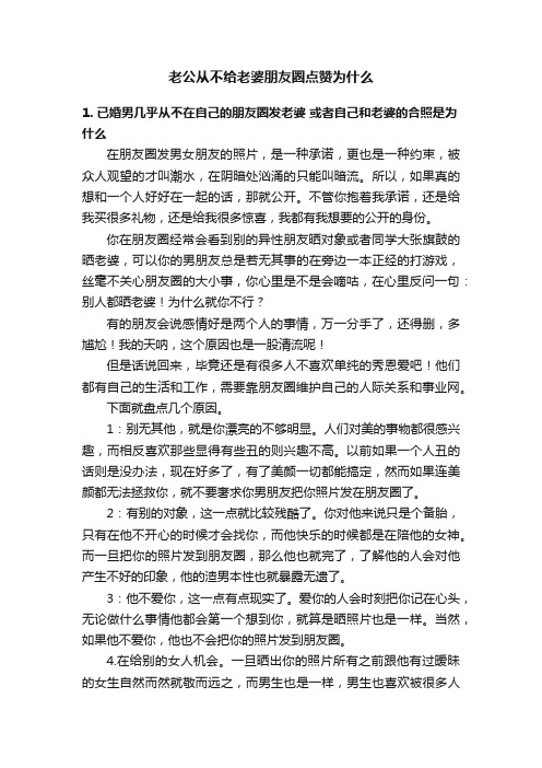 老公从不给老婆朋友圈点赞为什么