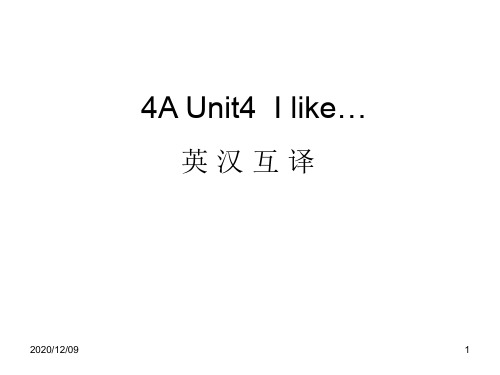 AUnit4Ilike...英汉互译PPT教学课件