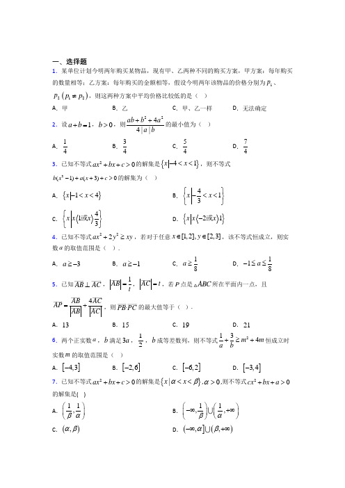 (常考题)人教版高中数学必修第一册第二单元《一元一次函数,方程和不等式》检测题(答案解析)(2)