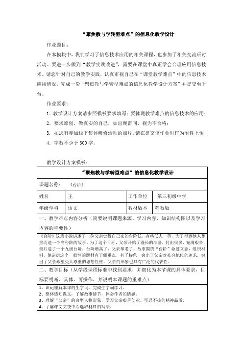 “聚焦教与学转型难点”的信息化教学设计