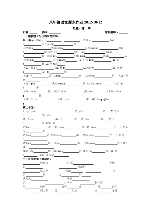 苏教版八年级(上)语文周末作业(一、二单元基础知识)