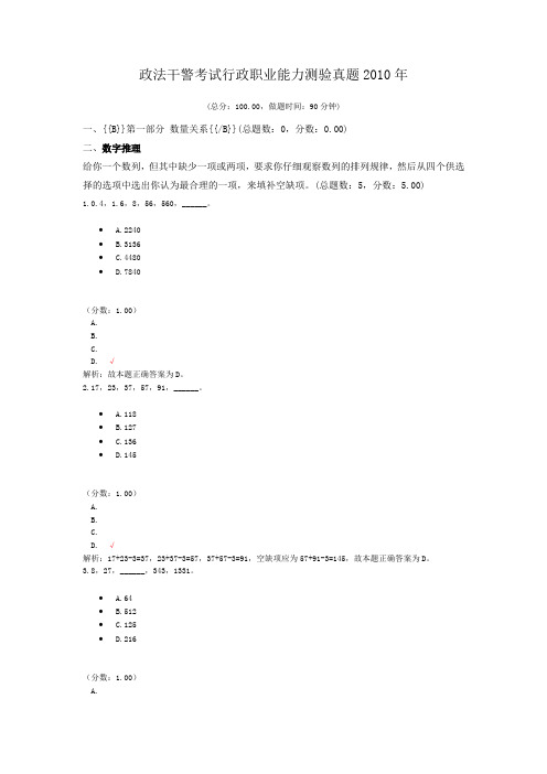 政法干警考试行政职业能力测验真题2010年