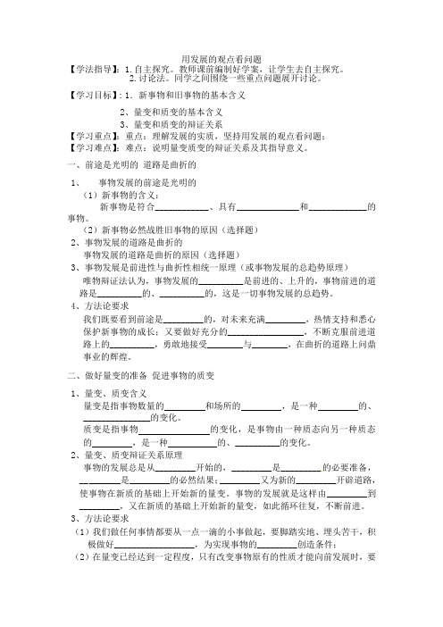 高中政治必修4《用发展的观点看问题》导学案