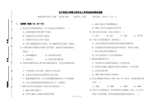 复试题-2012秋季微机原理电子科技大学