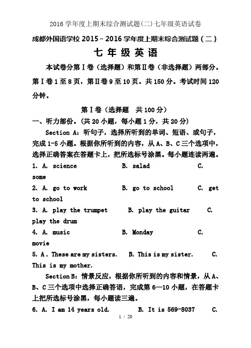 2016学年度上期末综合测试题(二)七年级英语试卷