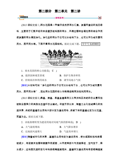 高考地理湘教大一轮复习检测第二部分 人文地理 第二单元 城市与环境 第2讲 真题 含解析