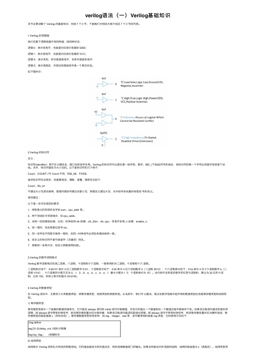 verilog语法（一）Verilog基础知识