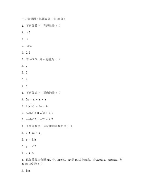 初三入学考试数学试卷