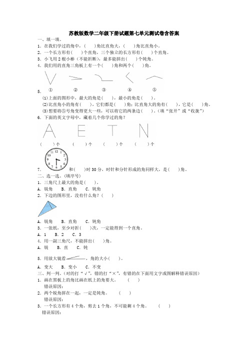 苏教版数学二年级下册试题第七单元测试卷含答案