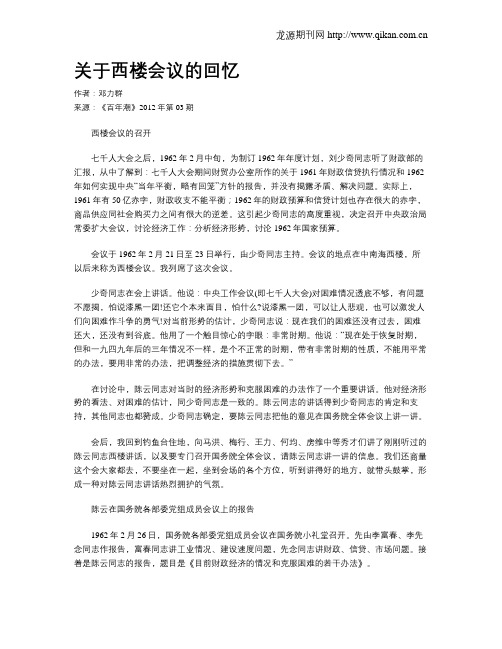 关于西楼会议的回忆