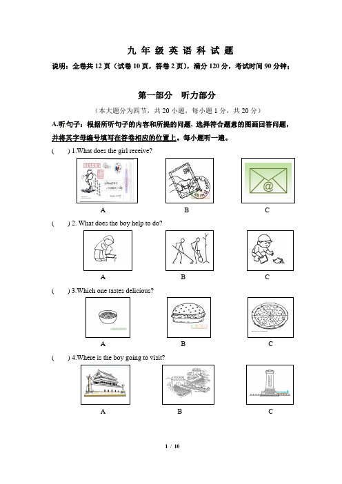 九年级入学测试英语试题.