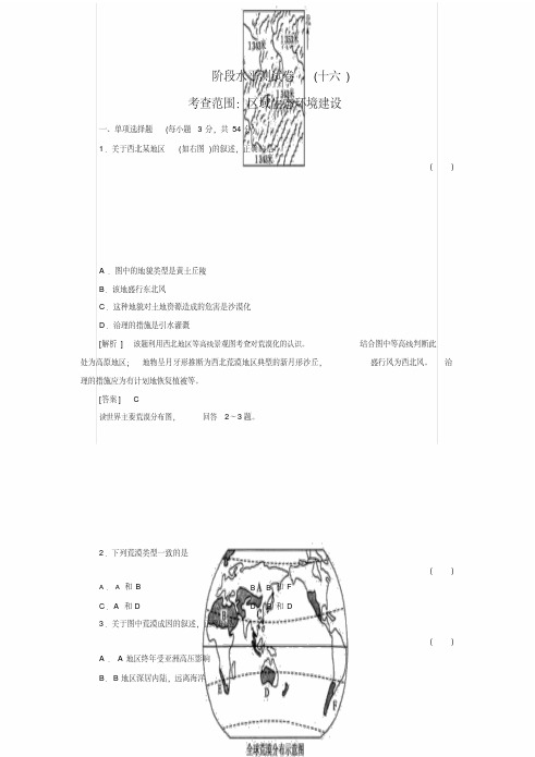 高中地理必修三第二单元测试题及答案(20191216214849)