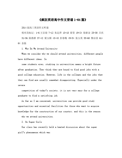 最新《疯狂英语高中作文背诵1-64篇》优秀名师资料