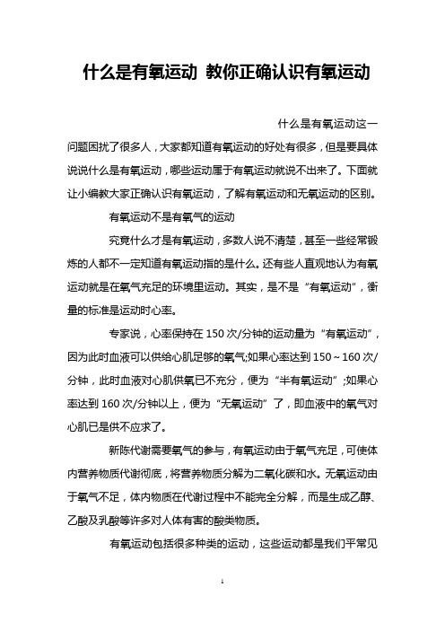 什么是有氧运动 教你正确认识有氧运动